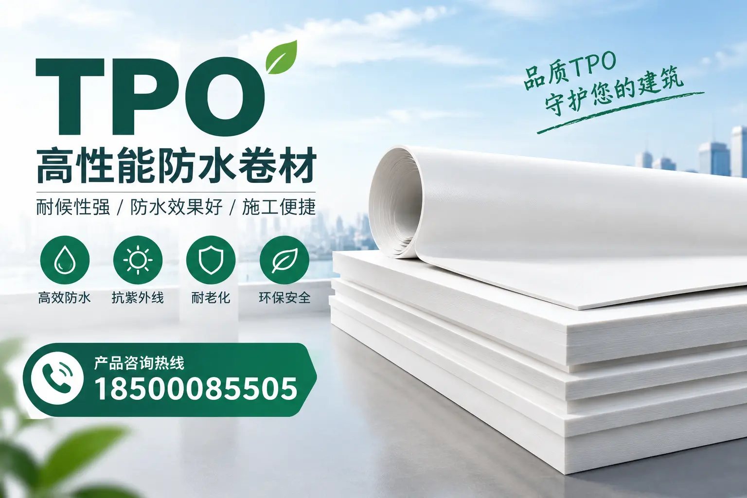 选择tpo材料时的注意事项，避免泸州企业常见误区